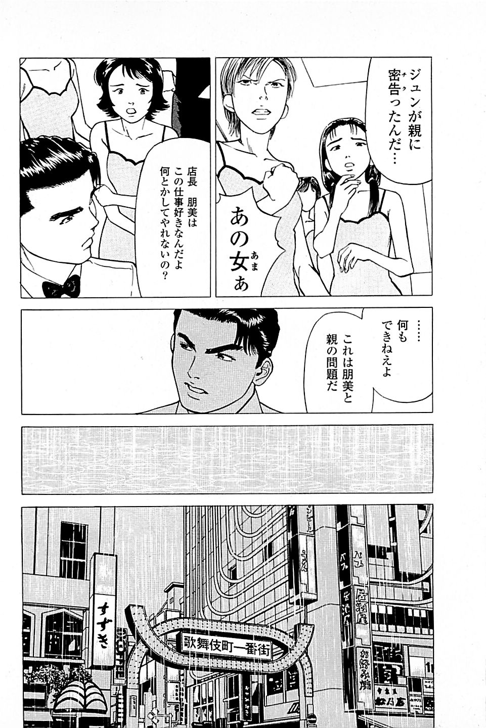 [上端たに・火野俊平] 風俗店長物語 第03巻