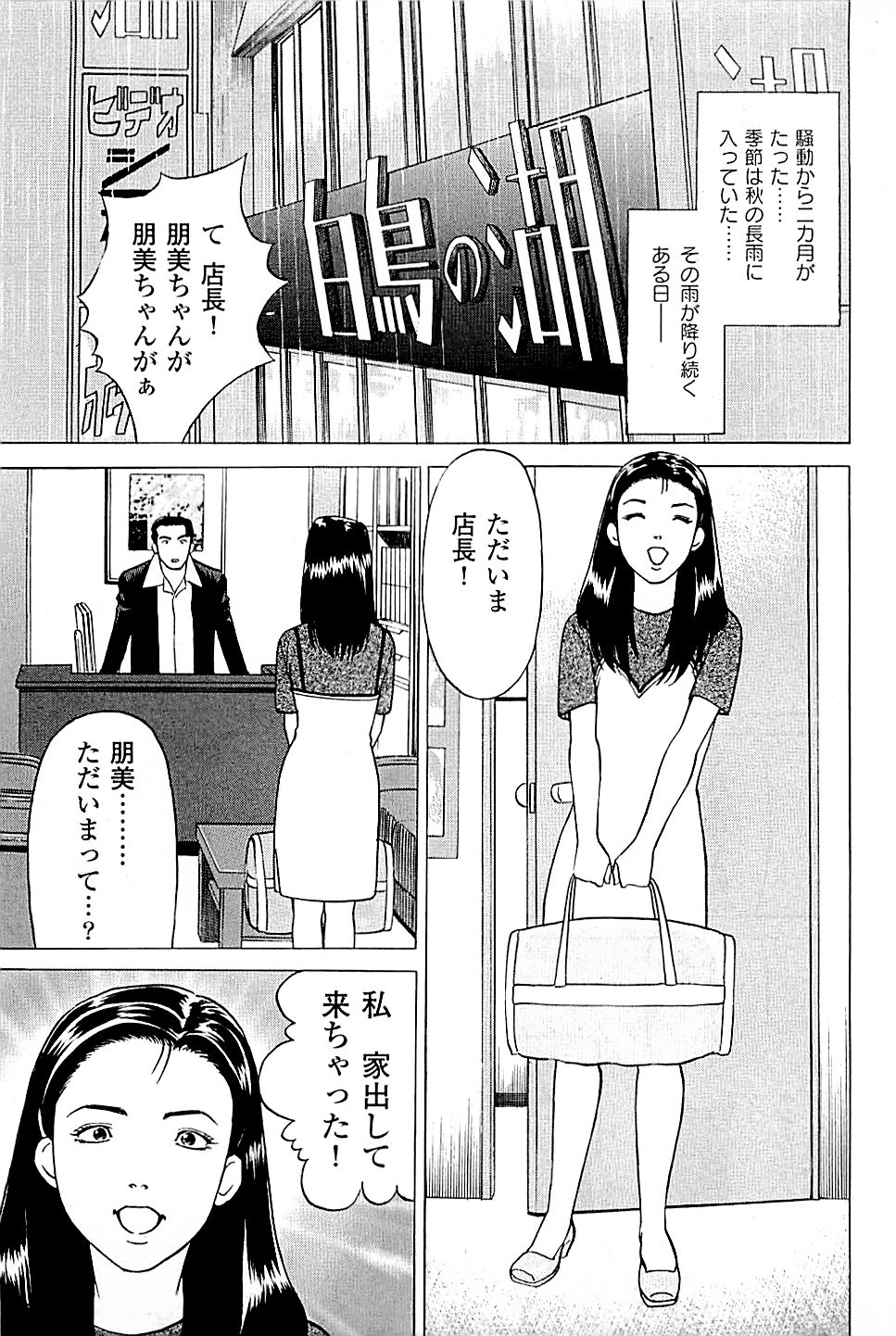 [上端たに・火野俊平] 風俗店長物語 第03巻