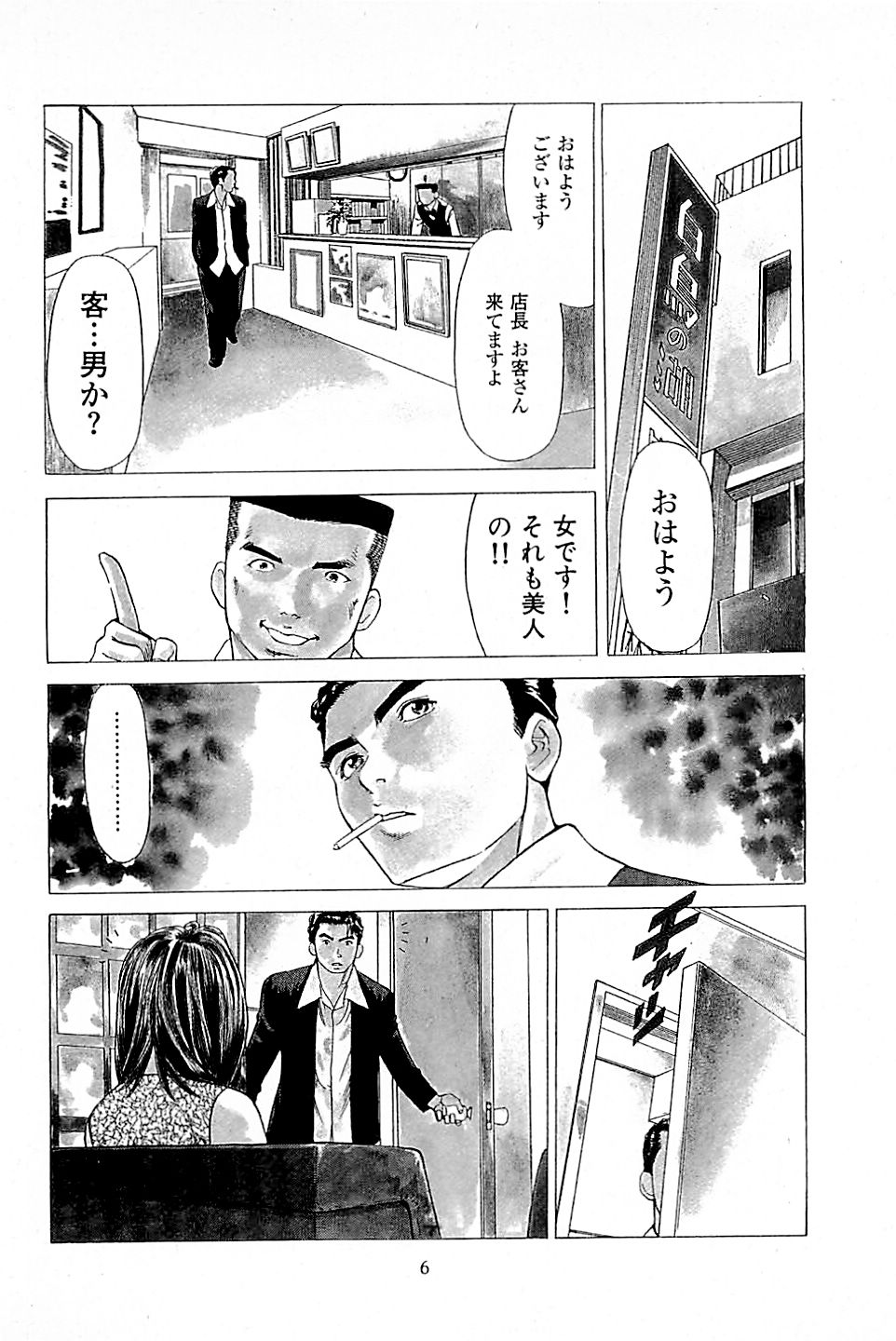 [上端たに・火野俊平] 風俗店長物語 第03巻