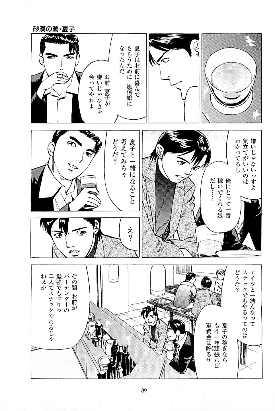 [上端たに・火野俊平] 風俗店長物語 第03巻