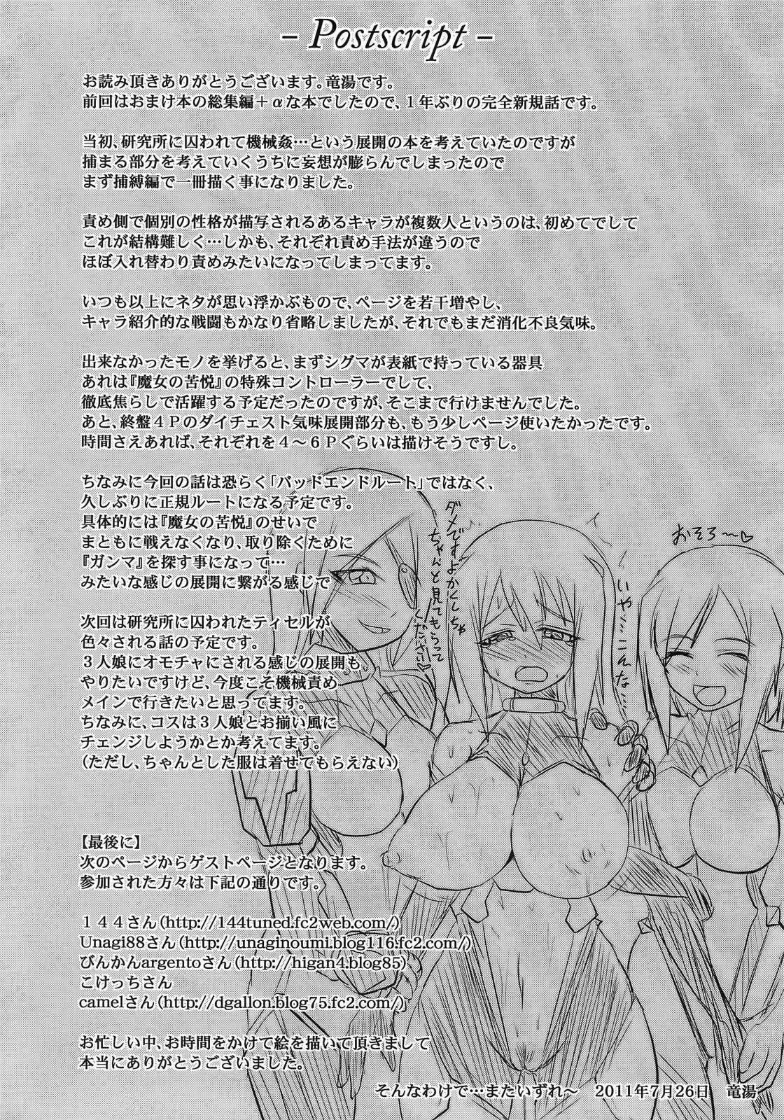 (C80) [FONETRASON (竜湯)] 煌盾装騎 エルセイン Vol.10+おまけ