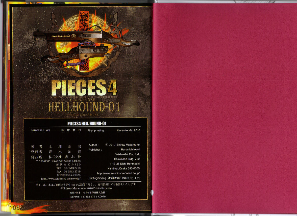 [士郎正宗] PIECES 4 HELLHOUND-01