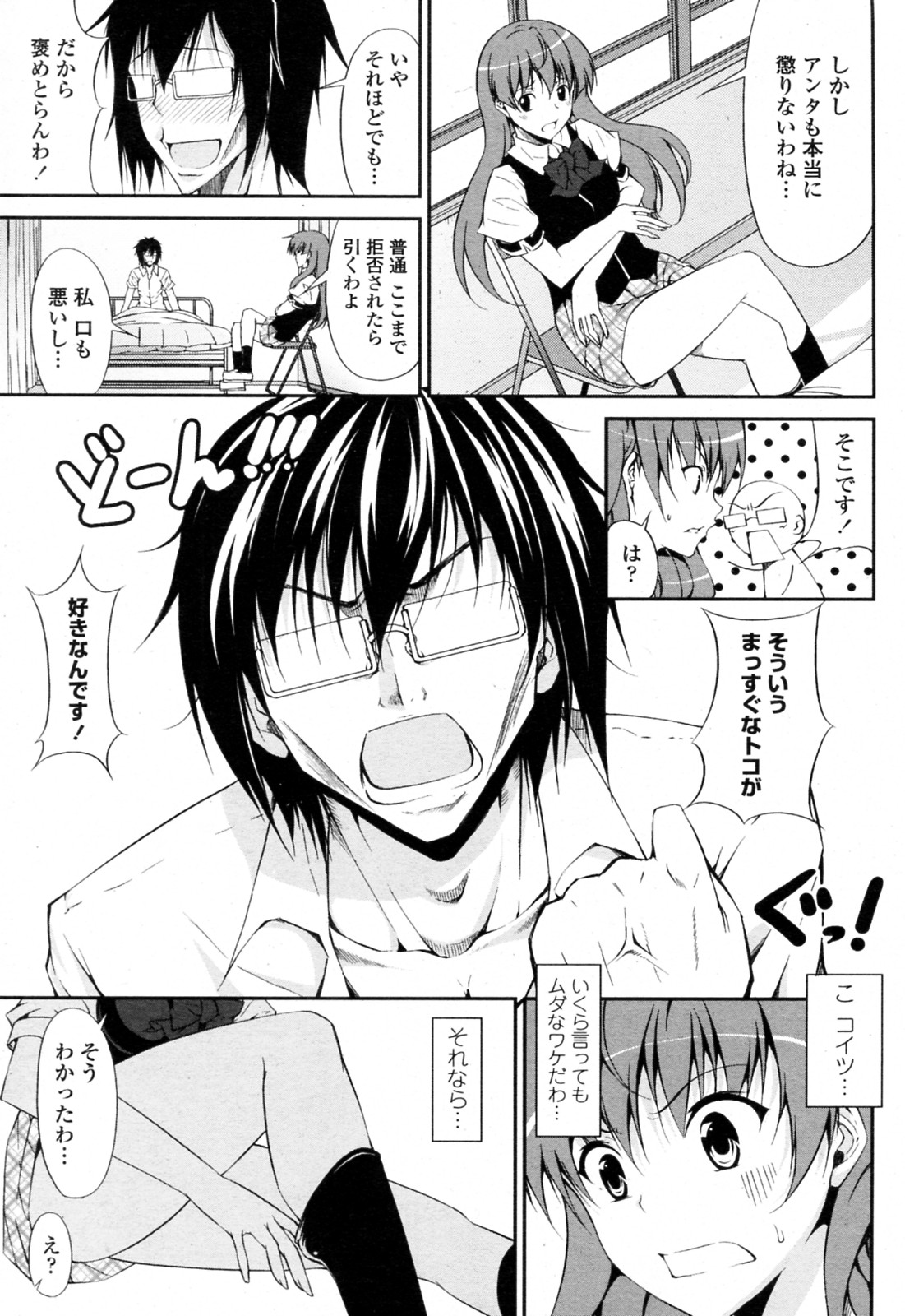 [石神一威] ツンデレさんとヲタクちゃん (COMIC ペンギンクラブ山賊版 2011年9月号)