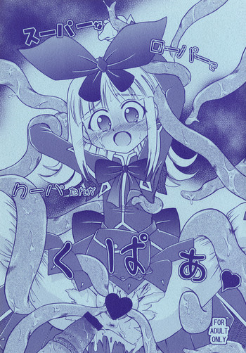 [あかち (血鬼骸)] スーパーなローパーでクーパたんがくぱぁ (ドルアーガの塔)