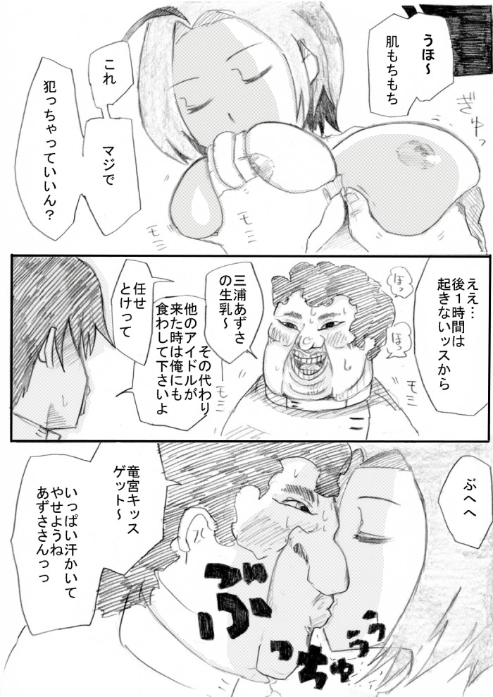 [電気毛布専門店] 薬で眠らせたあずささんを滅茶苦茶にしたい! (アイドルマスター)