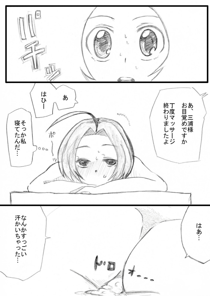 [電気毛布専門店] 薬で眠らせたあずささんを滅茶苦茶にしたい! (アイドルマスター)