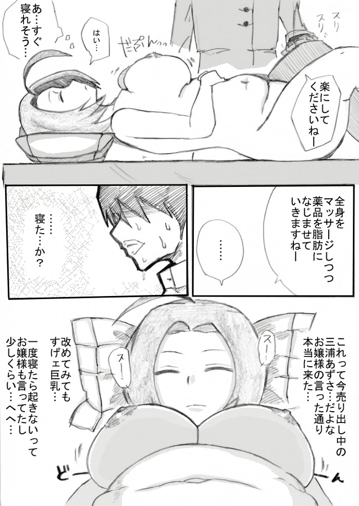 [電気毛布専門店] 薬で眠らせたあずささんを滅茶苦茶にしたい! (アイドルマスター)