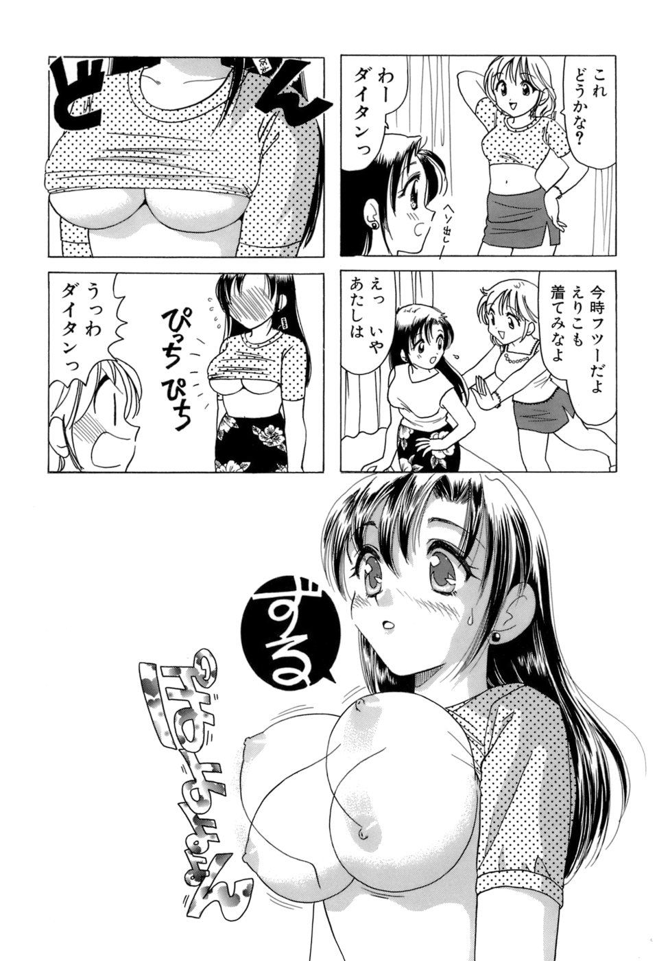 [さんりようこ] えりこクン、お茶!! 第1巻