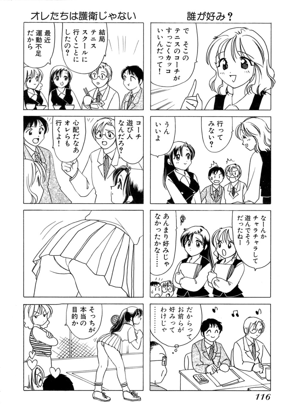 [さんりようこ] えりこクン、お茶!! 第1巻
