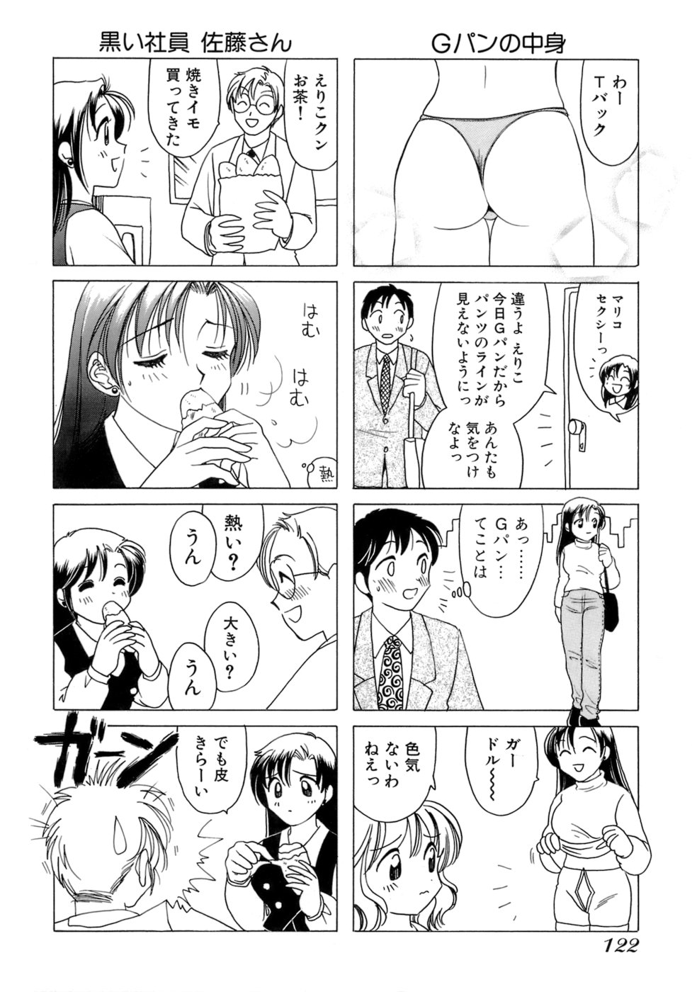 [さんりようこ] えりこクン、お茶!! 第1巻