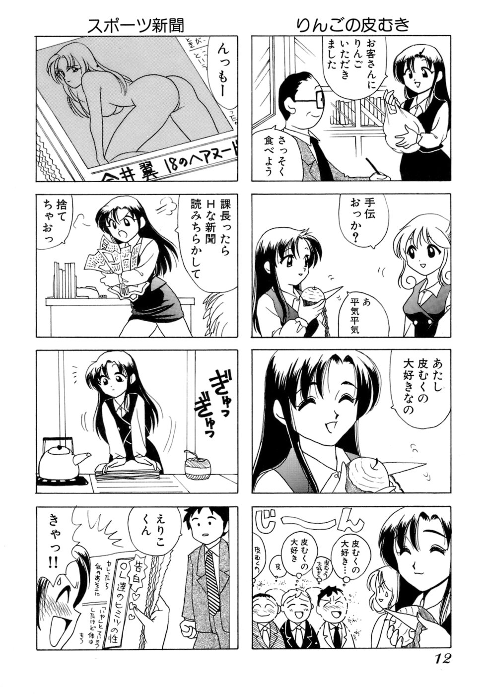 [さんりようこ] えりこクン、お茶!! 第1巻