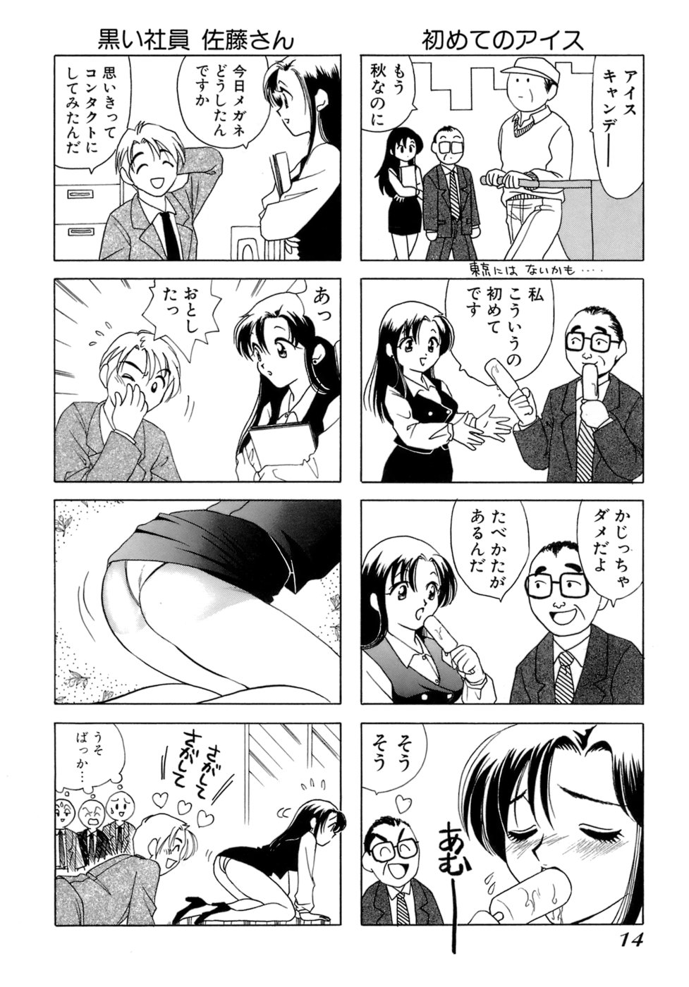 [さんりようこ] えりこクン、お茶!! 第1巻