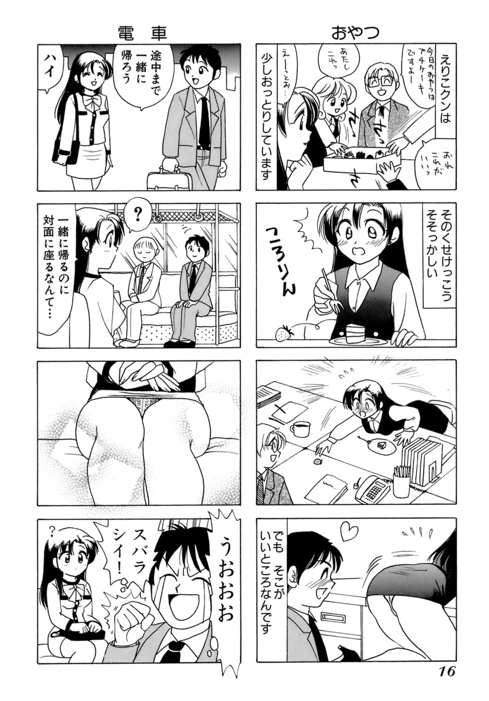 [さんりようこ] えりこクン、お茶!! 第1巻