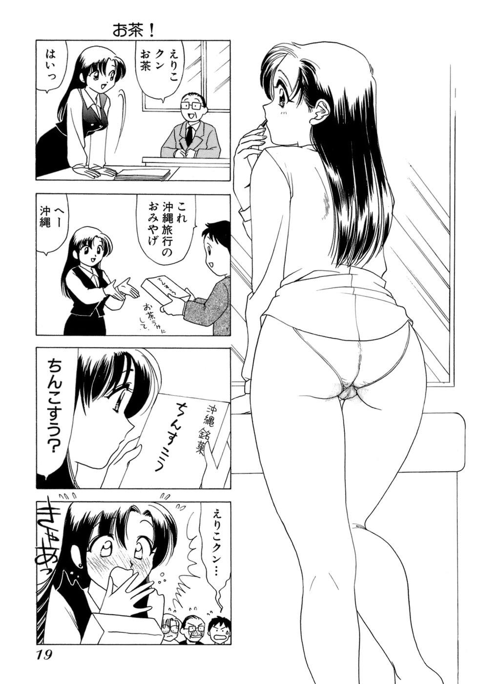 [さんりようこ] えりこクン、お茶!! 第1巻