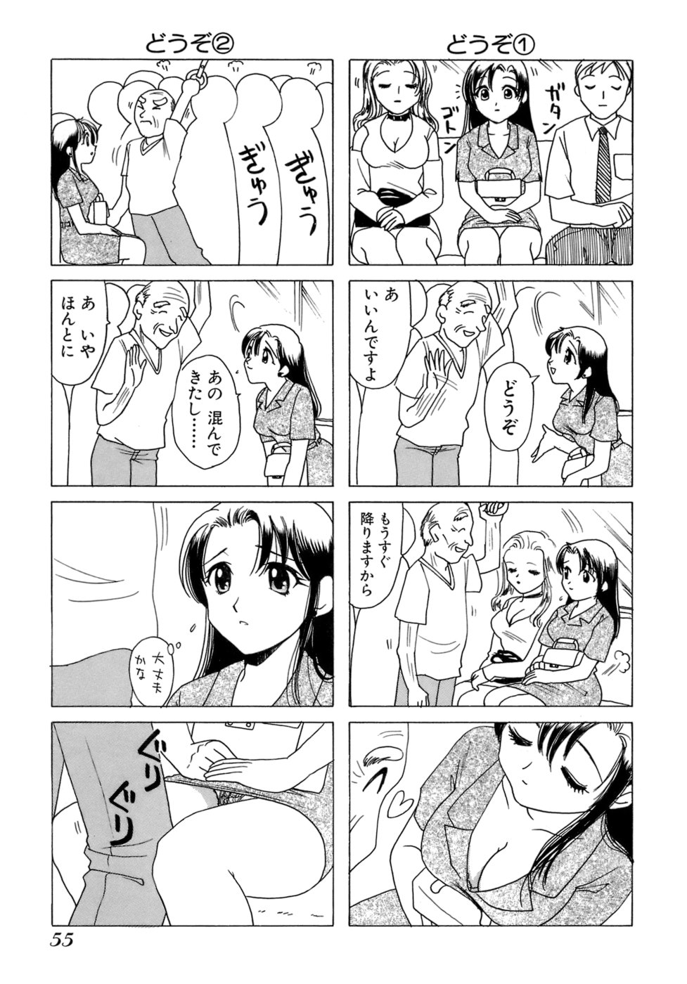 [さんりようこ] えりこクン、お茶!! 第1巻