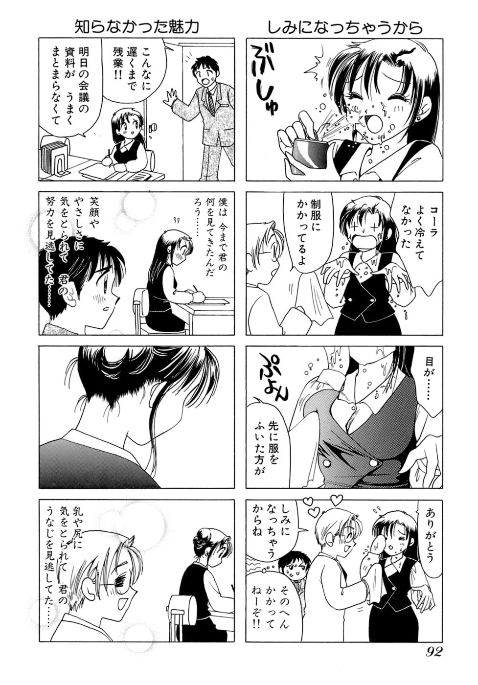 [さんりようこ] えりこクン、お茶!! 第1巻