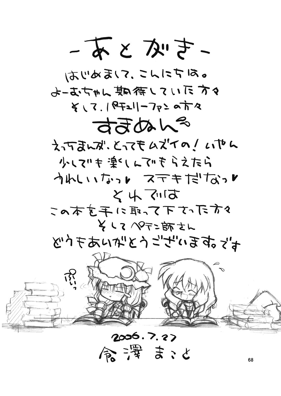 (C70) [Dr.VERMILION (リク, 倉澤まこと, ペテン師)] ようむの内緒! (東方Project) [英訳]