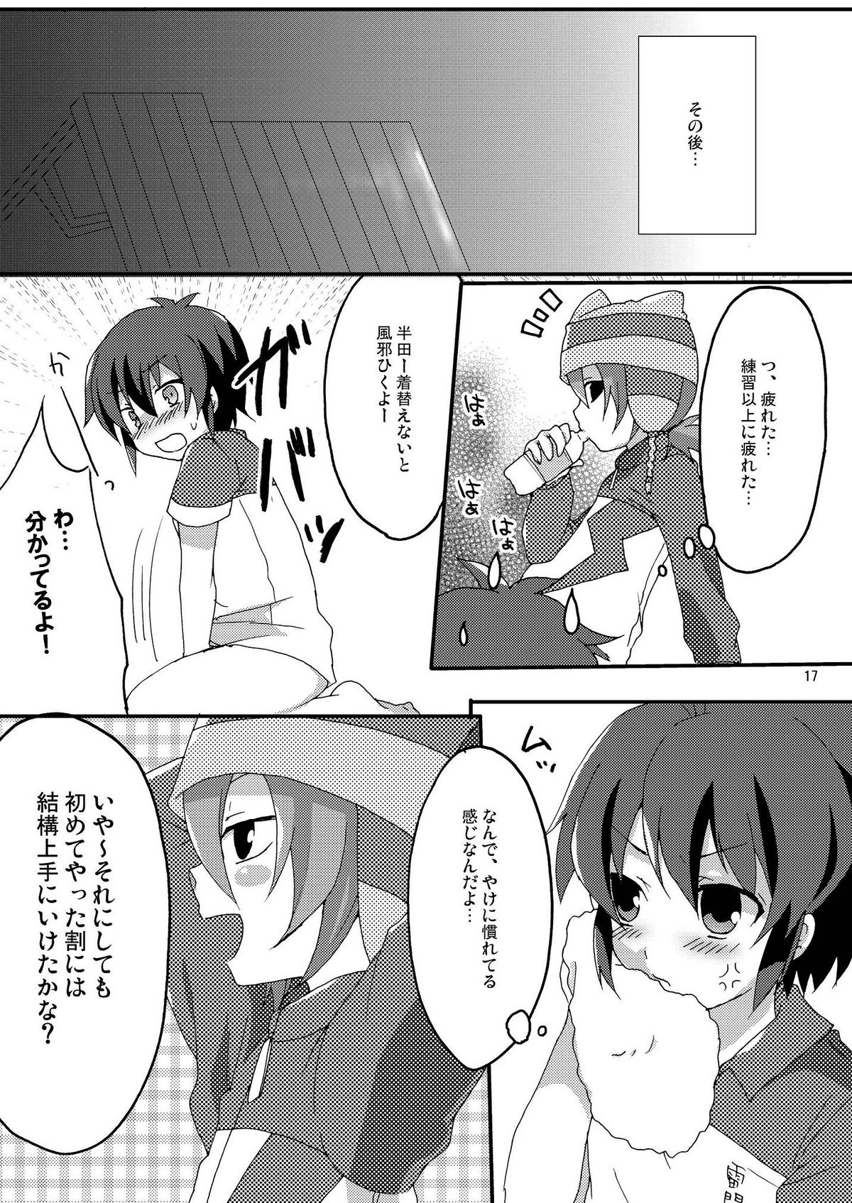 [ミツヤヨーグル (双葉841)] 青春中途半端 (イナズマイレブン)