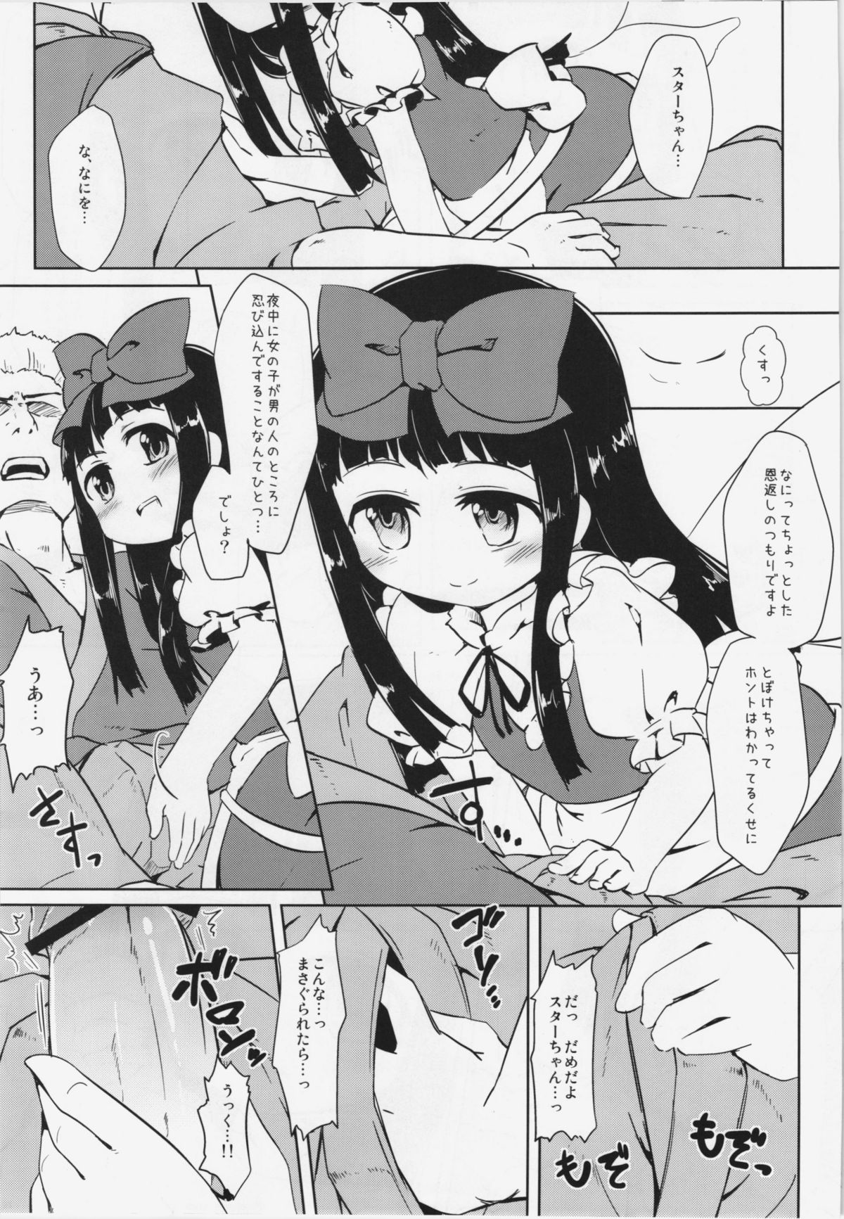 (紅のひろば6) [幼性アレルゲン (TEC)] えっちな妖精さんは好きですか？ (東方Project)