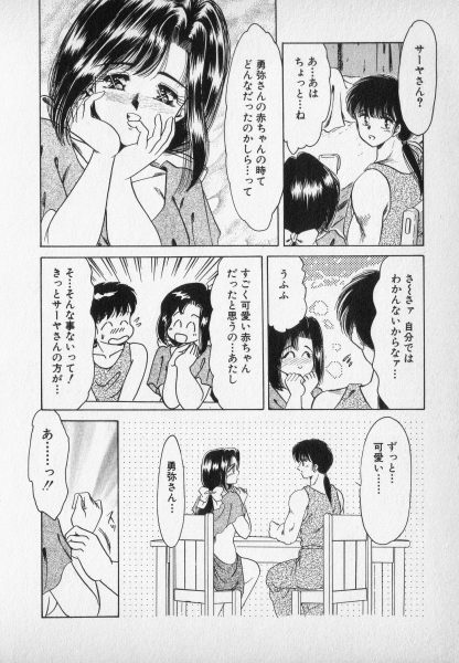 [ねぐら なお] ねいちゃあトリップ 2