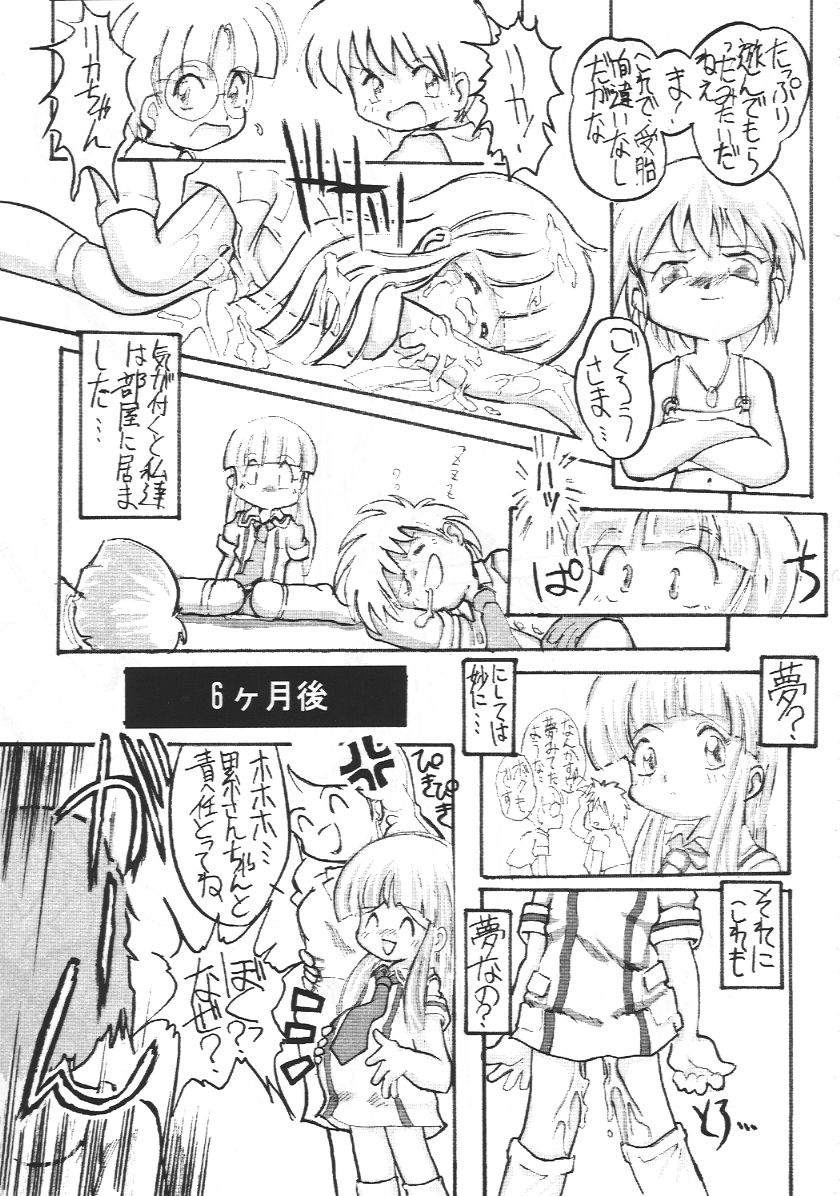 (Cレヴォ26) [散水社、夜光幼性 (よねまる、瑞紀悠)] たのしいコトさがして (スーパードールリカちゃん、ふしぎ魔法ファンファンファーマシィー)