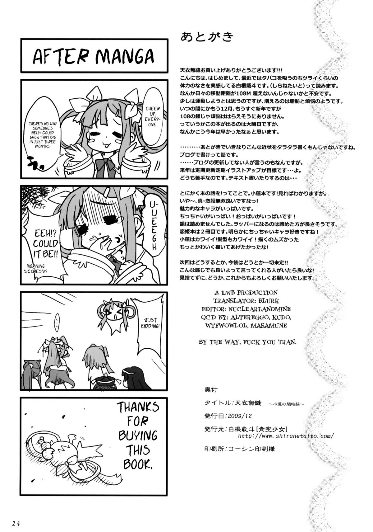 (C77) [青空少女 (白根戴斗)] 天衣無縫～小蓮の閨物語～ (恋姫無双) [英訳]