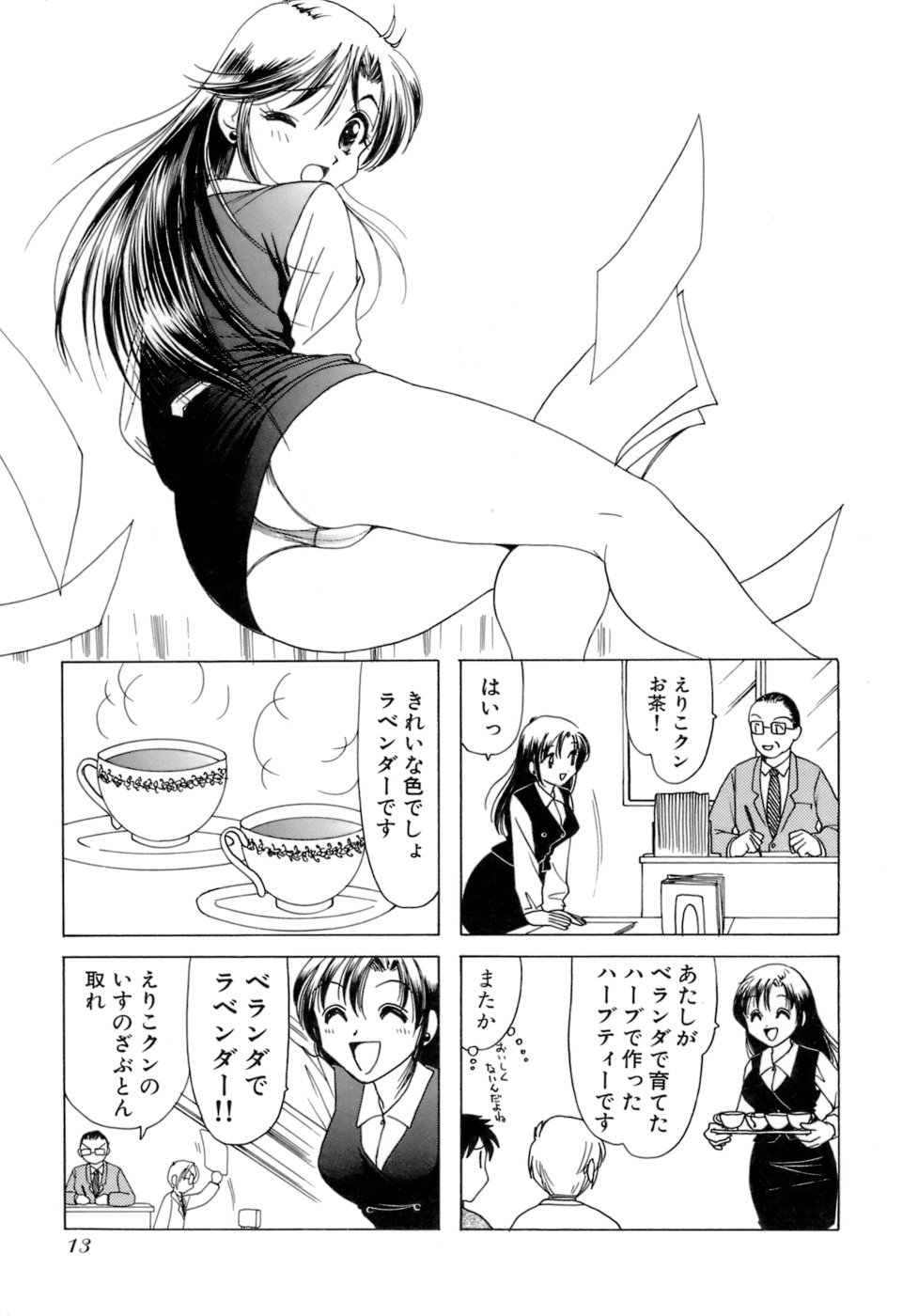 [さんりようこ] えりこクン、お茶!! 第2巻