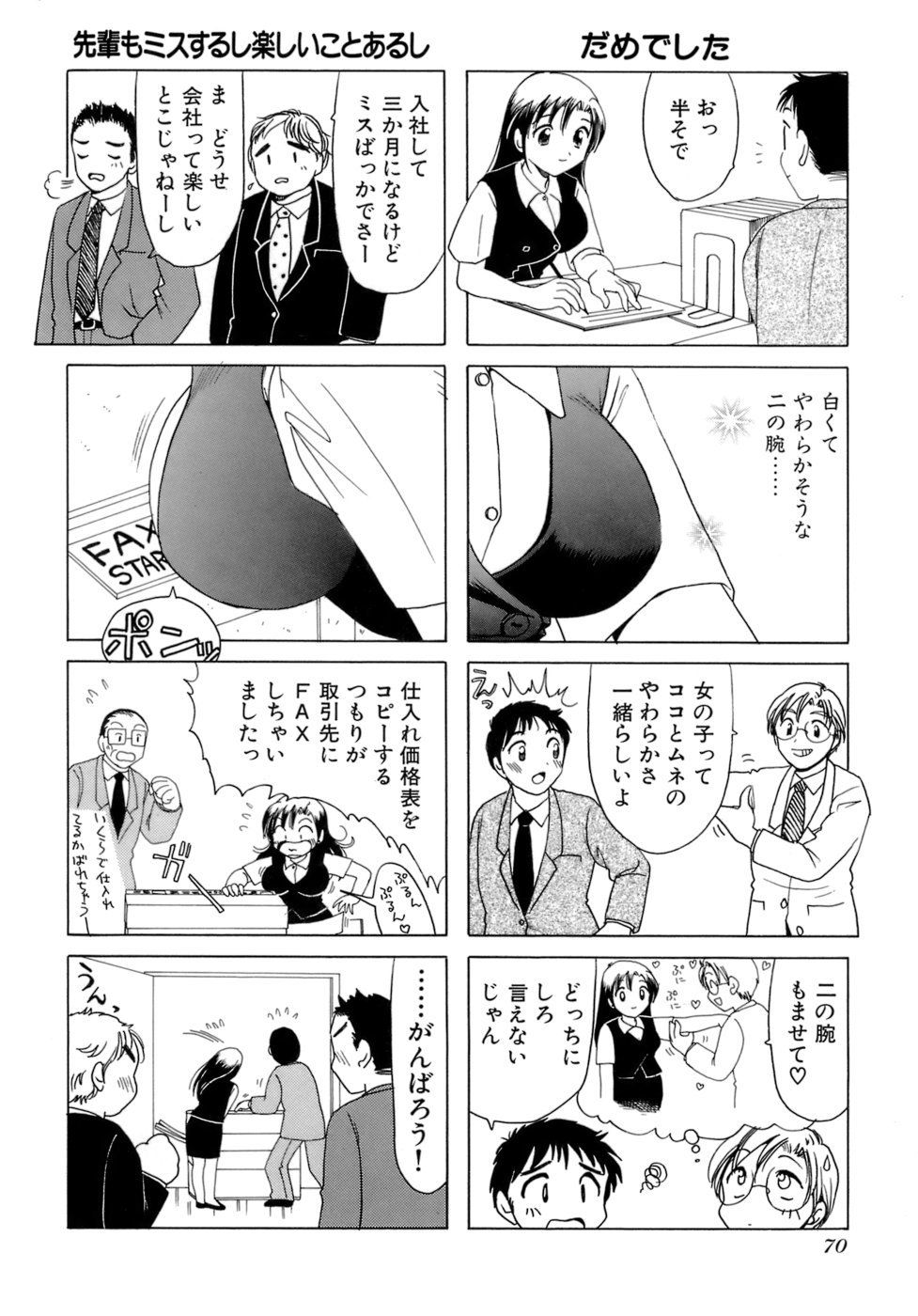 [さんりようこ] えりこクン、お茶!! 第2巻