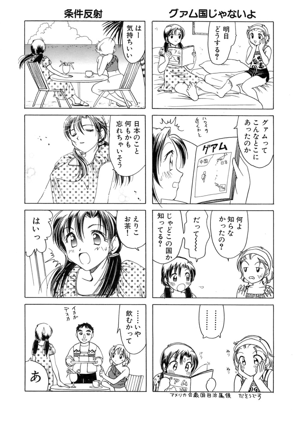 [さんりようこ] えりこクン、お茶!! 第2巻