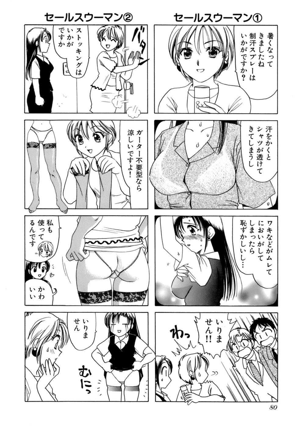 [さんりようこ] えりこクン、お茶!! 第2巻