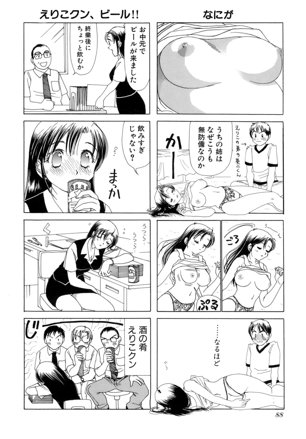 [さんりようこ] えりこクン、お茶!! 第2巻