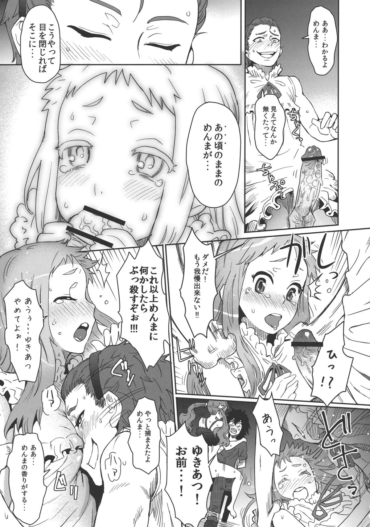 (C80) [エイトビート (伊藤エイト)] ナツノケモノ (あの日見た花の名前を僕達はまだ知らない。)