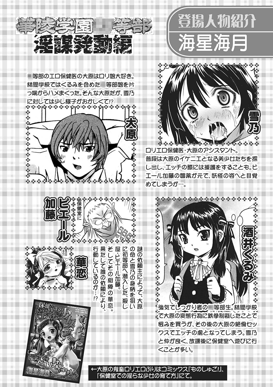 華陵学園初等部 2011年7月号