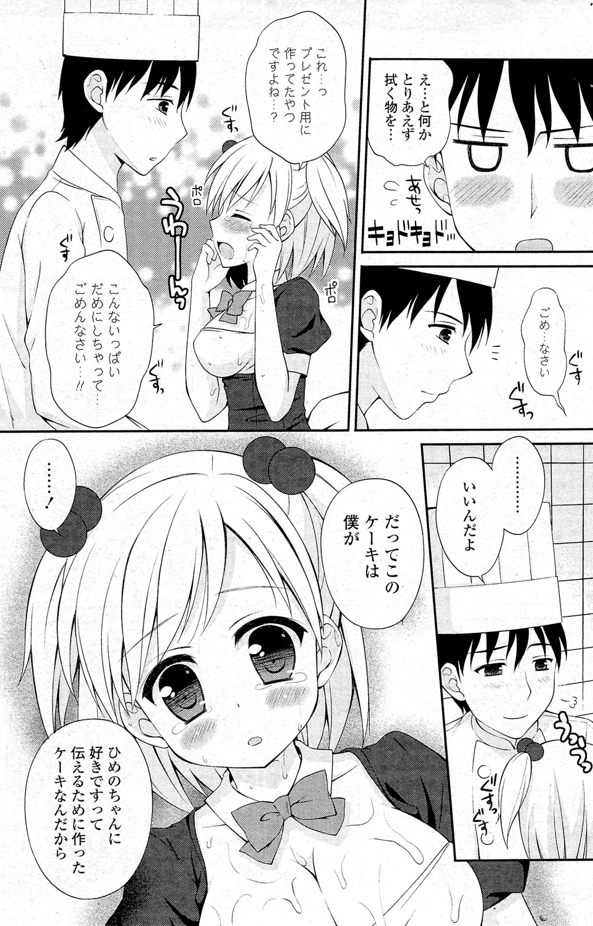 (成年コミック) [雑誌] COMIC ポプリクラブ 2012年02月号