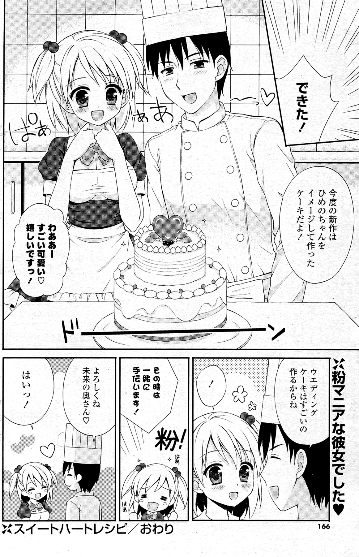 (成年コミック) [雑誌] COMIC ポプリクラブ 2012年02月号