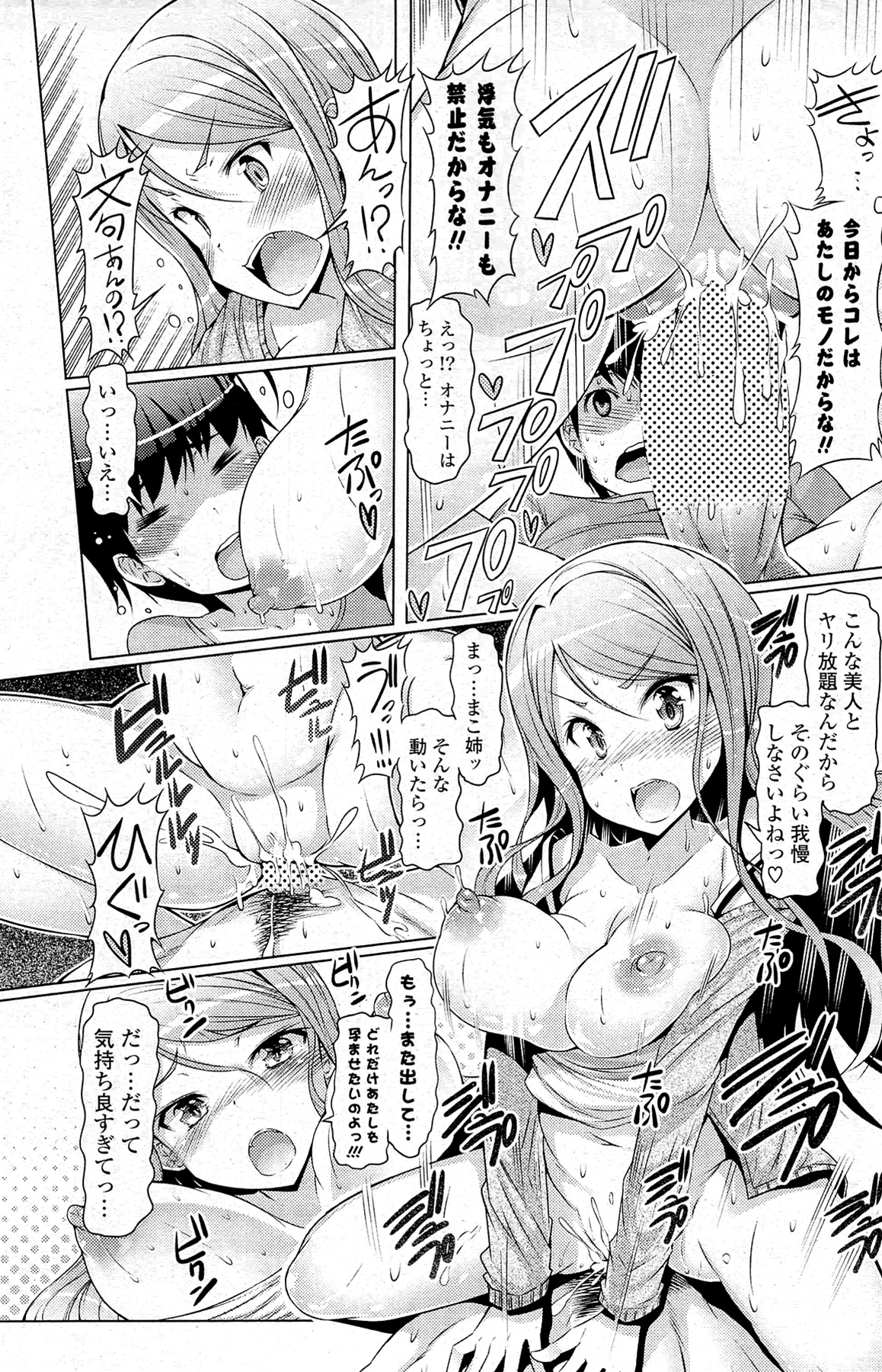 (成年コミック) [雑誌] COMIC ポプリクラブ 2012年02月号