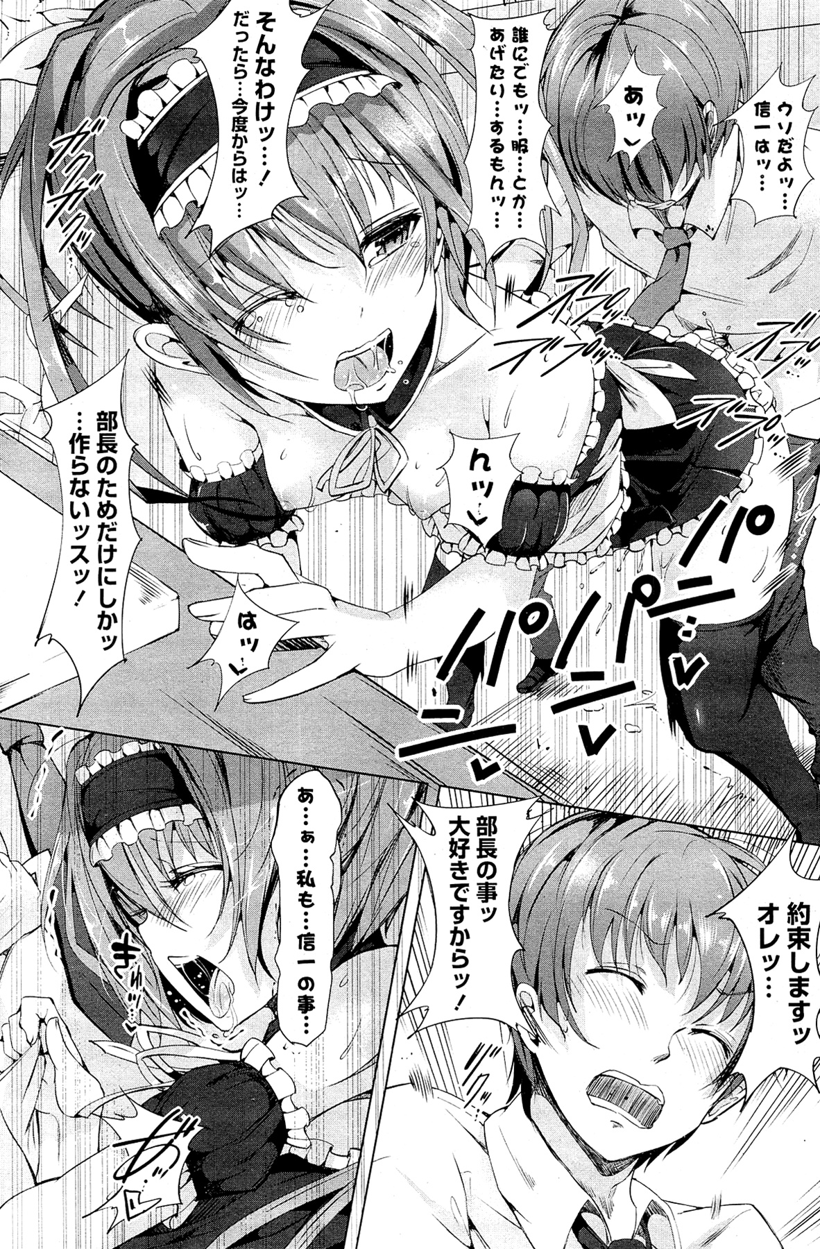 (成年コミック) [雑誌] COMIC ポプリクラブ 2012年02月号