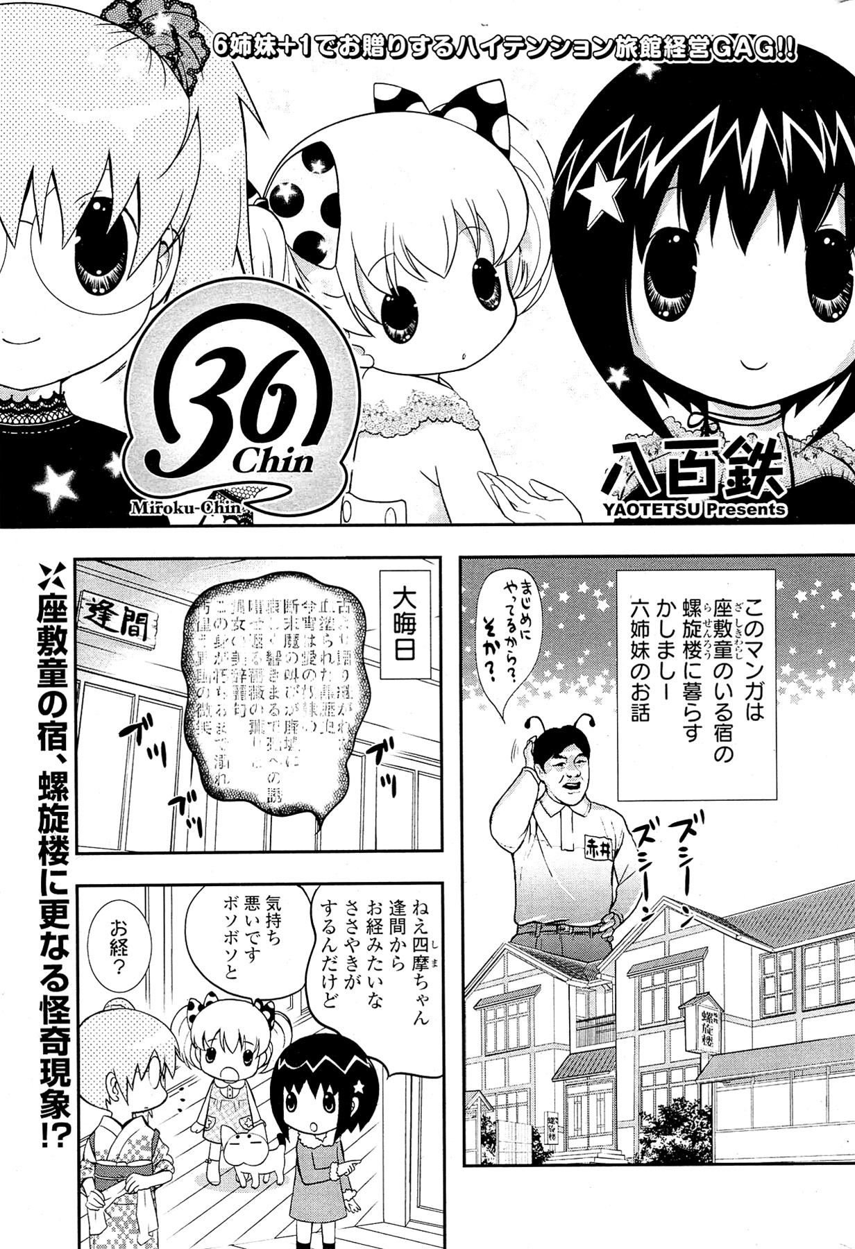 (成年コミック) [雑誌] COMIC ポプリクラブ 2012年02月号