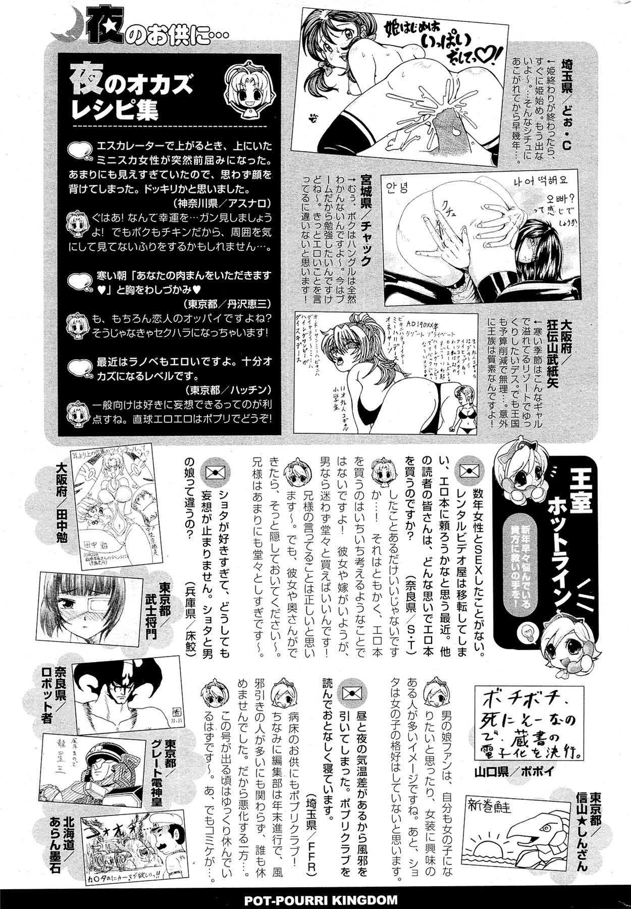 (成年コミック) [雑誌] COMIC ポプリクラブ 2012年02月号