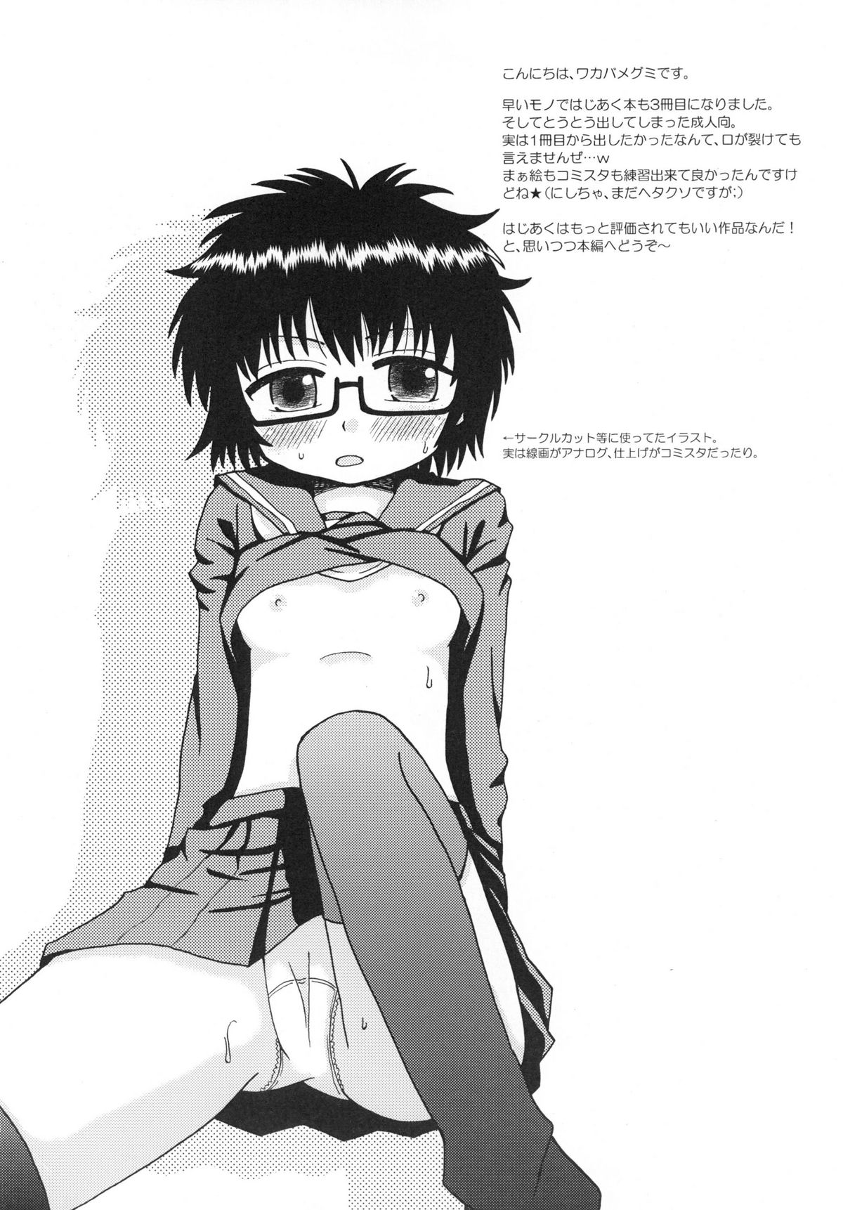 [ビギナーズハウス] はじめての×× (はじめてのあく)