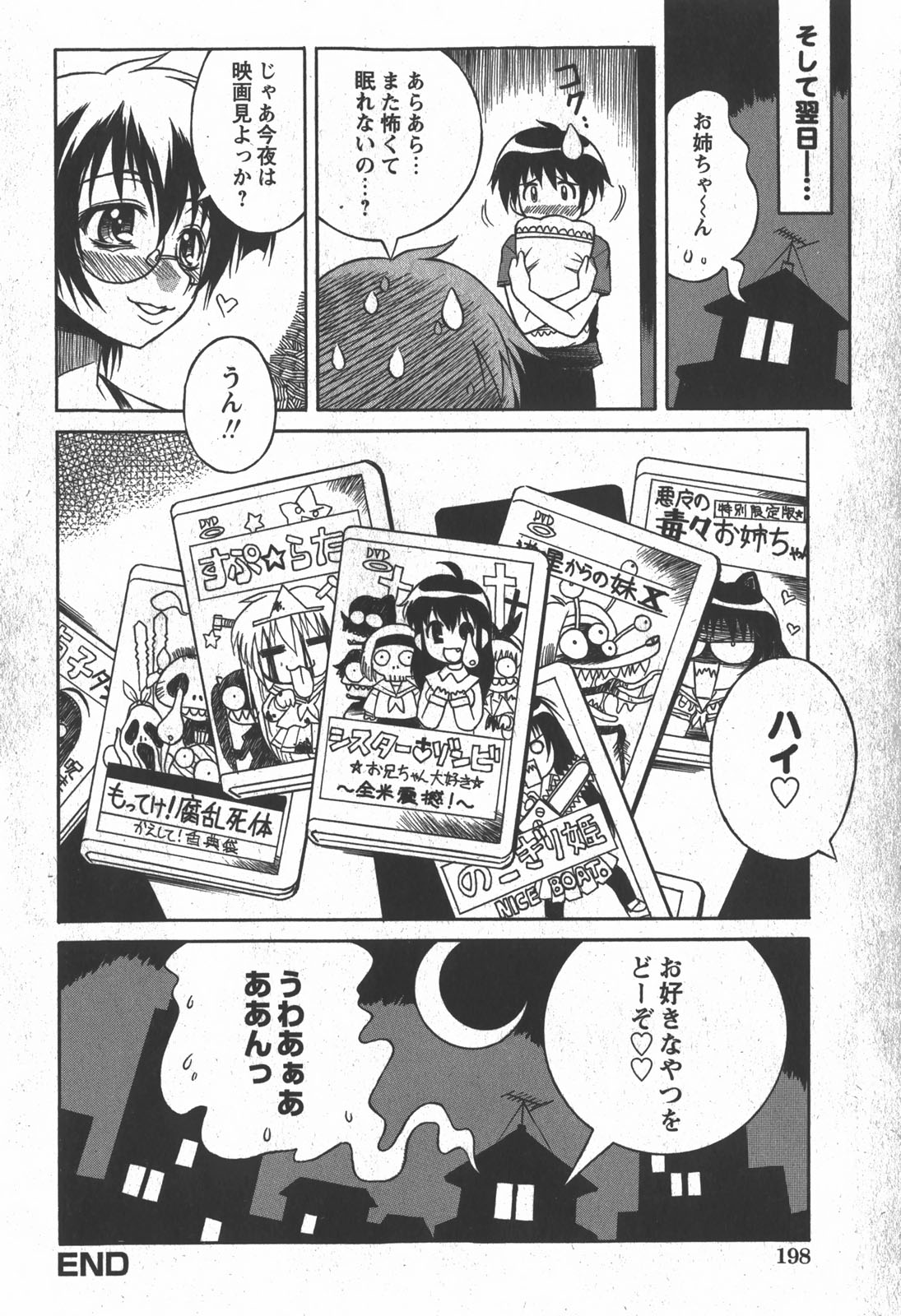 コミック 姫盗人 2007年12月号