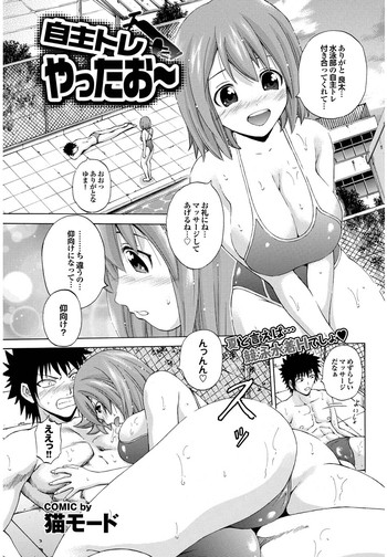 [猫モード] 自主トレやったお～ (COMICプルメロ 2011年07・08月合併号)