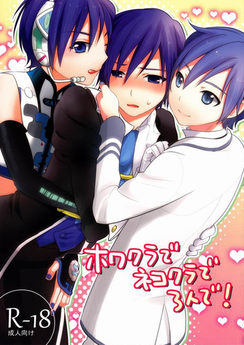 kkc(相和)-はわくらでねこ蔵で3-にんで! (ボーカロイド) kkc(相和)-はわくらでねこ蔵で3-にんで! (ボーカロイド)