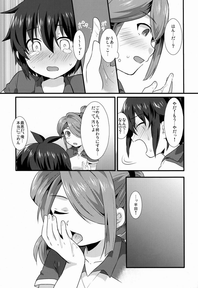 (青春カップ4) [ミツヤヨーグル (双葉841)] 蒼い衝動 (イナズマイレブン)