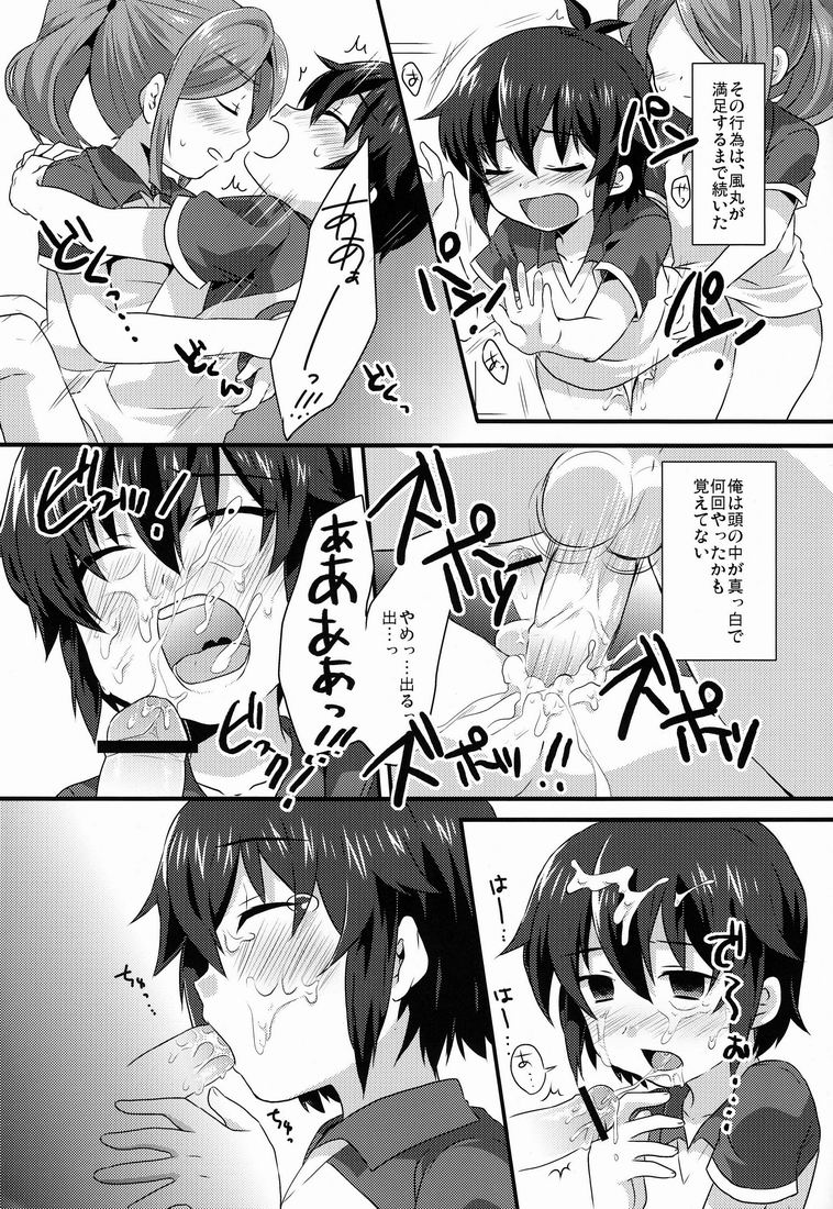 (青春カップ4) [ミツヤヨーグル (双葉841)] 蒼い衝動 (イナズマイレブン)