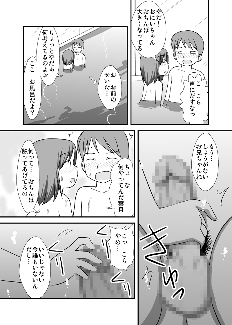 [PLEIADES☆FORTUNE] だいすきおにいちゃん3 混浴おんせんの巻