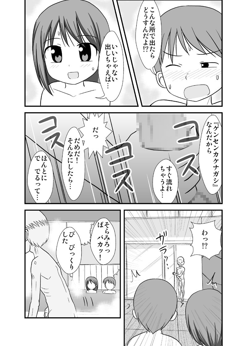 [PLEIADES☆FORTUNE] だいすきおにいちゃん3 混浴おんせんの巻