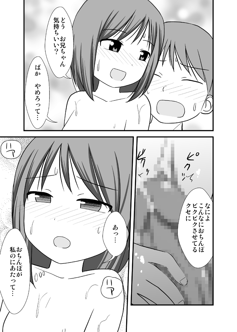 [PLEIADES☆FORTUNE] だいすきおにいちゃん3 混浴おんせんの巻