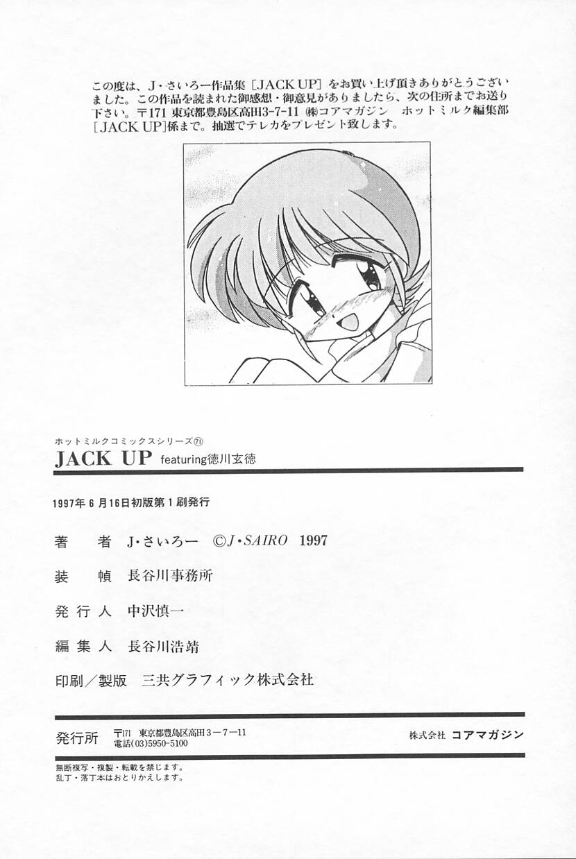 [J・さいろー] JACK UP featuring徳川玄徳