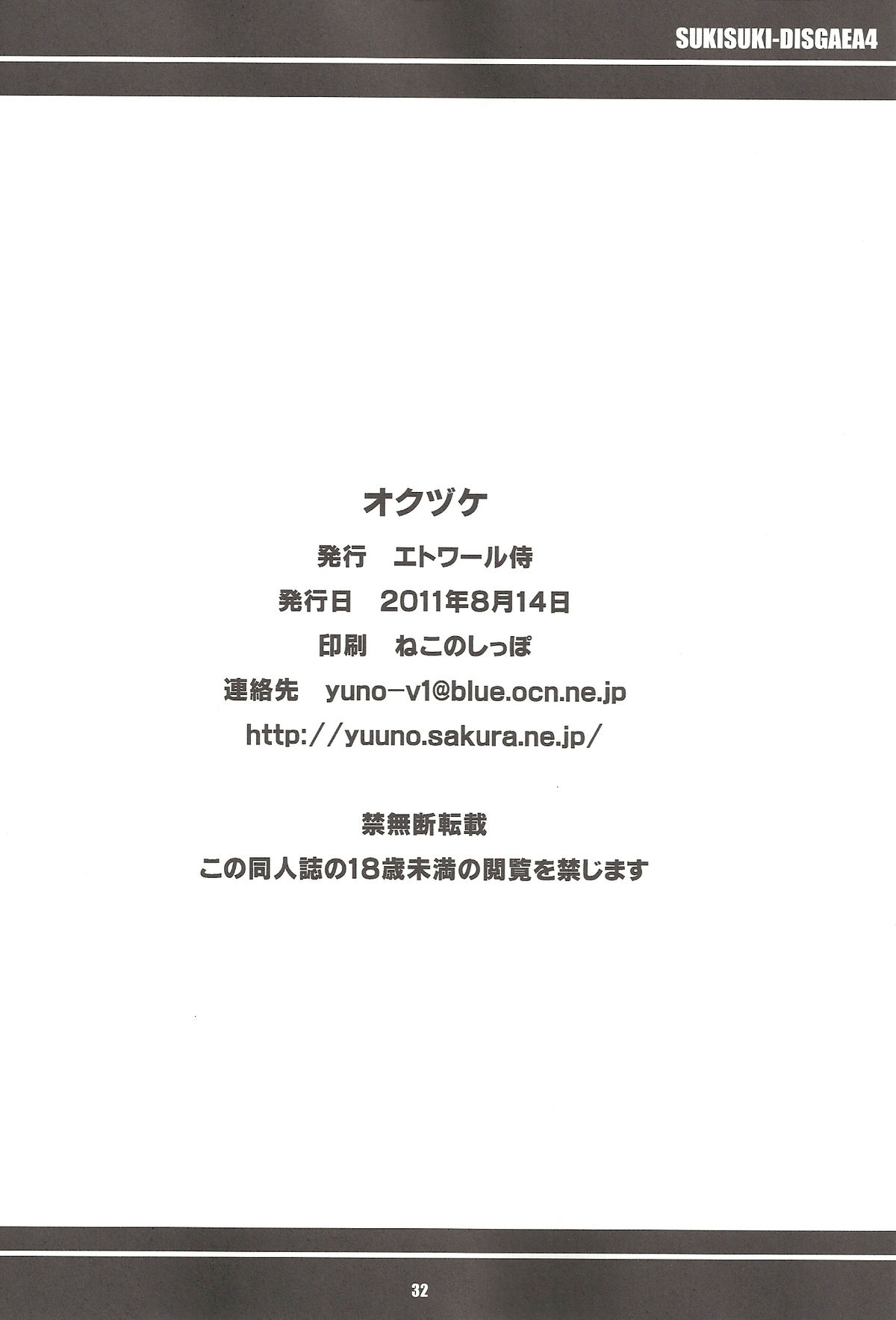 (C80) [エトワール侍 (ゴンタ、ゆうの)] すきすき・ディスガイア4 (魔界戦記ディスガイア)